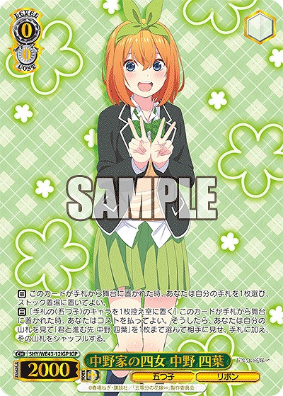 中野家の四女 中野 四葉(IGP) 【5HY/WE43/12IGP】